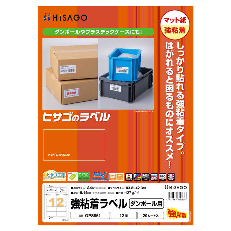 ヒサゴ ヒサゴ 強粘着ラベル(ダンボール用)A412面 OPS861 OPS861