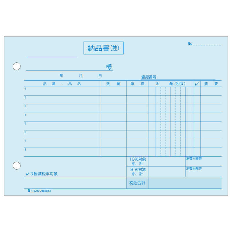 ヒサゴ ヒサゴ 納品書ヨコ3Pインボイス BS635T BS635T