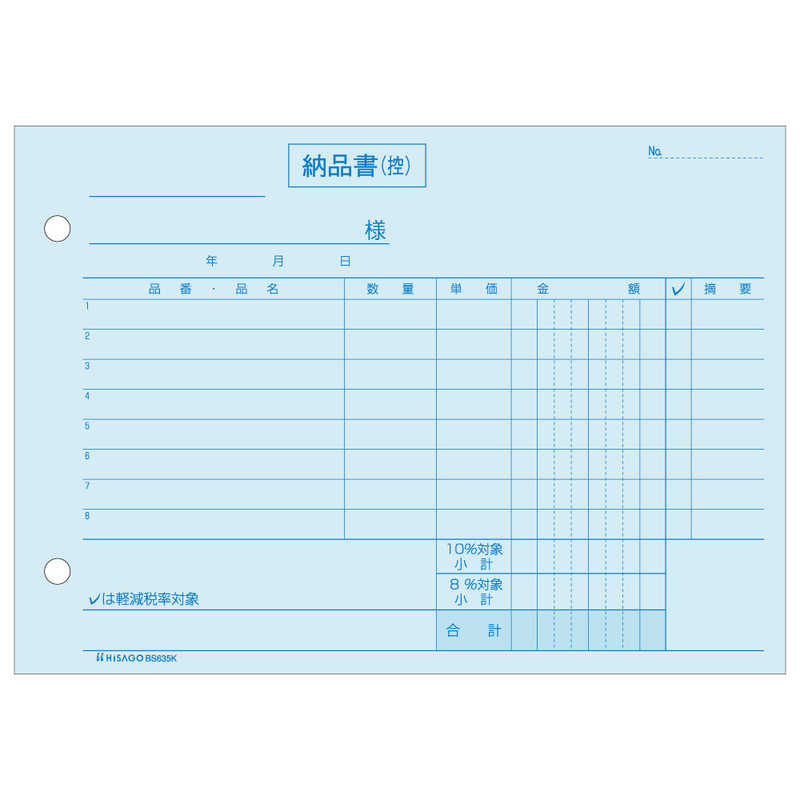 ヒサゴ ヒサゴ 納品書ヨコ3P区分 BS635K BS635K