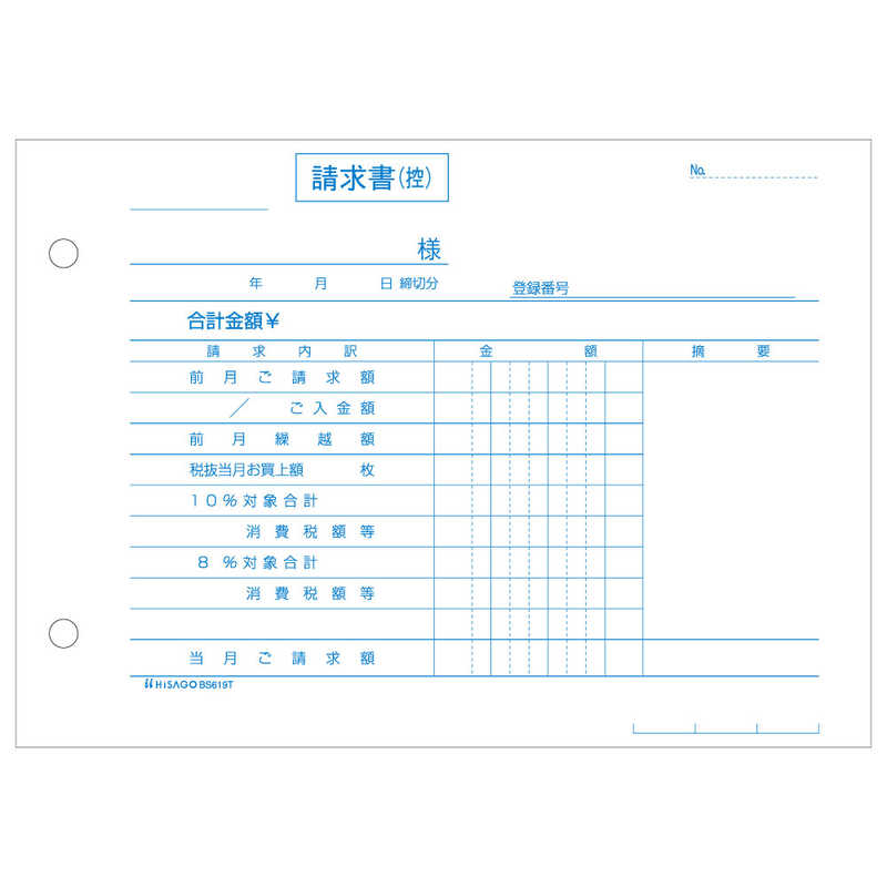 ヒサゴ ヒサゴ 合計請求書インボイス BS619T BS619T
