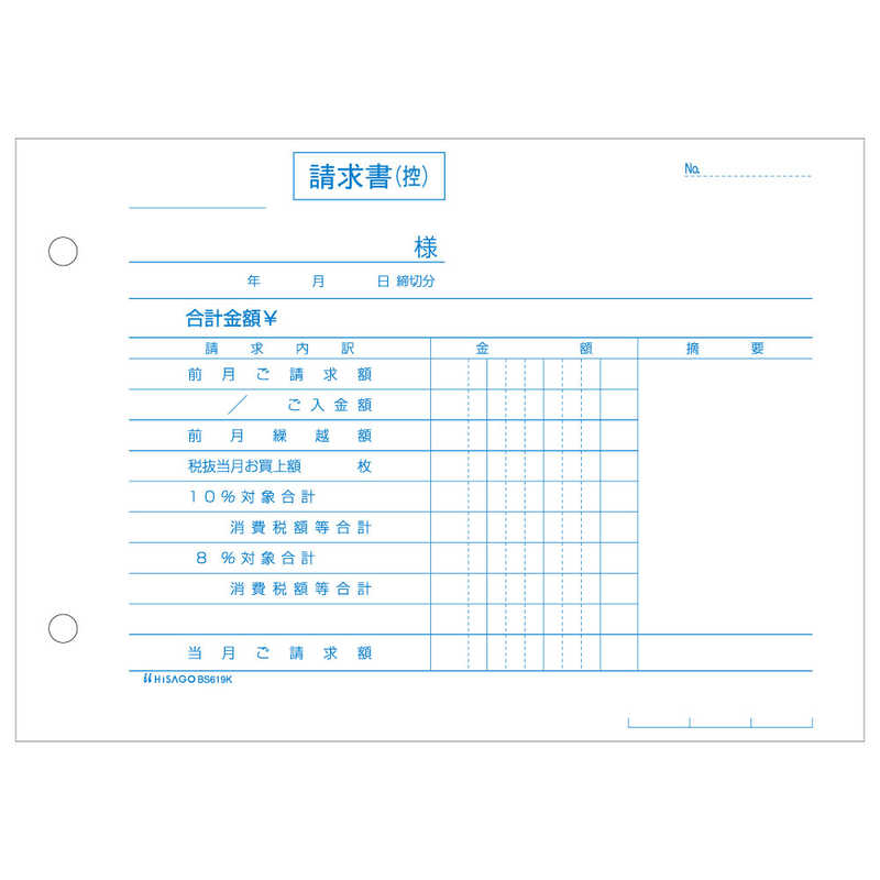 ヒサゴ ヒサゴ 合計請求書区分 BS619K BS619K