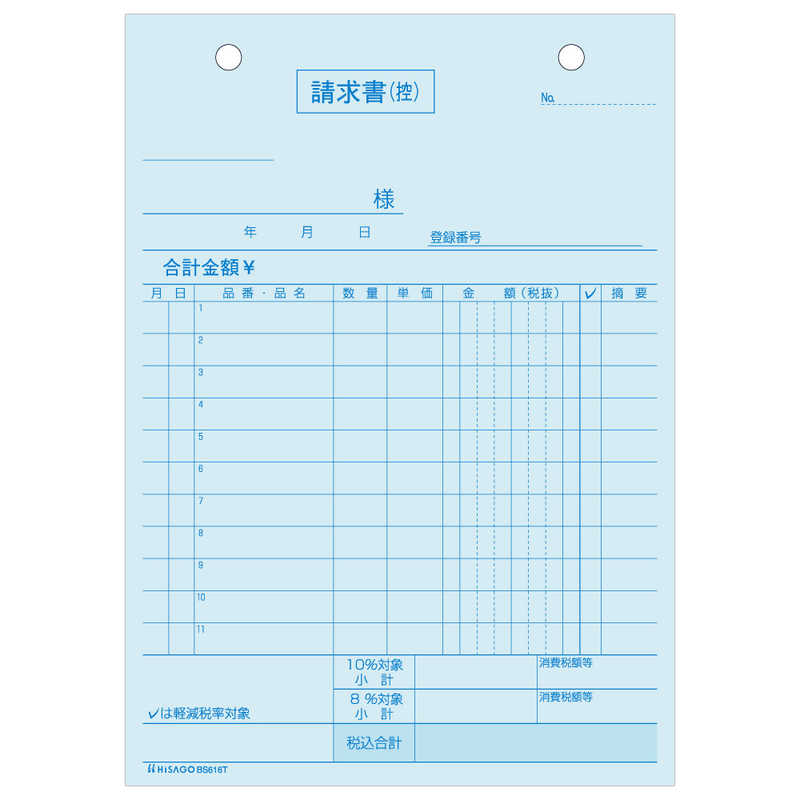 ヒサゴ ヒサゴ 請求書タテ2Pインボイス BS616T BS616T