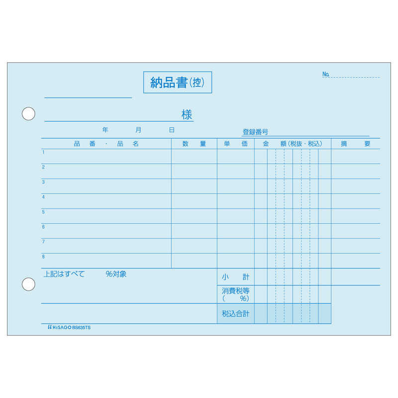 ヒサゴ ヒサゴ 納品書ヨコ3Pインボイス単独 BS635TS BS635TS