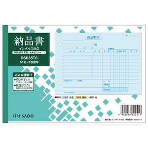 ヒサゴ 納品書ヨコ3Pインボイス単独 BS635TS ヒサゴ 納品書ヨコ3Pインボイス単独 BS635TS