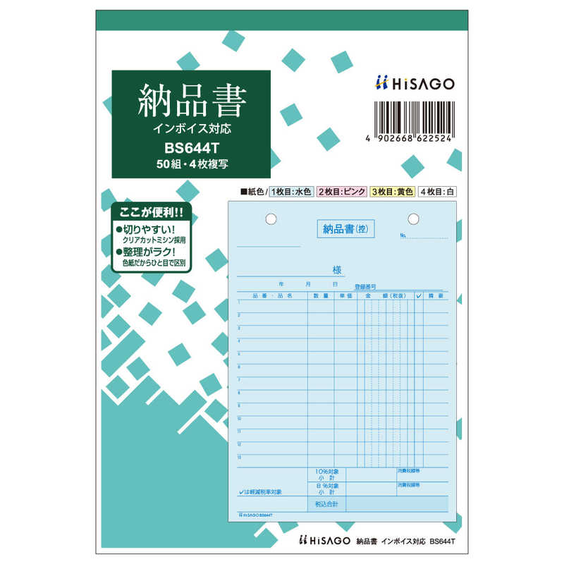 ヒサゴ ヒサゴ 納品書タテ4Pインボイス BS644T BS644T