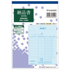 楽天市場】納品書 3枚複写の通販 楽天市場】納品書 3枚複写の通販
