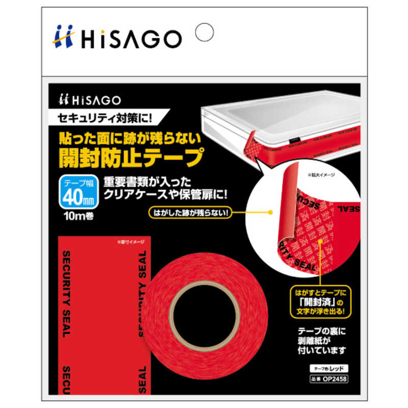 ヒサゴ ヒサゴ 貼った面に跡が残らない開封防止テープ幅40mmレッド OP2458 OP2458
