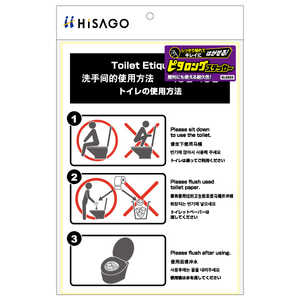 ヒサゴ はがせる!ピタロングステッカートイレの使用方法A41面 KLS055 ヒサゴ はがせる!ピタロングステッカートイレの使用方法A41面 KLS055