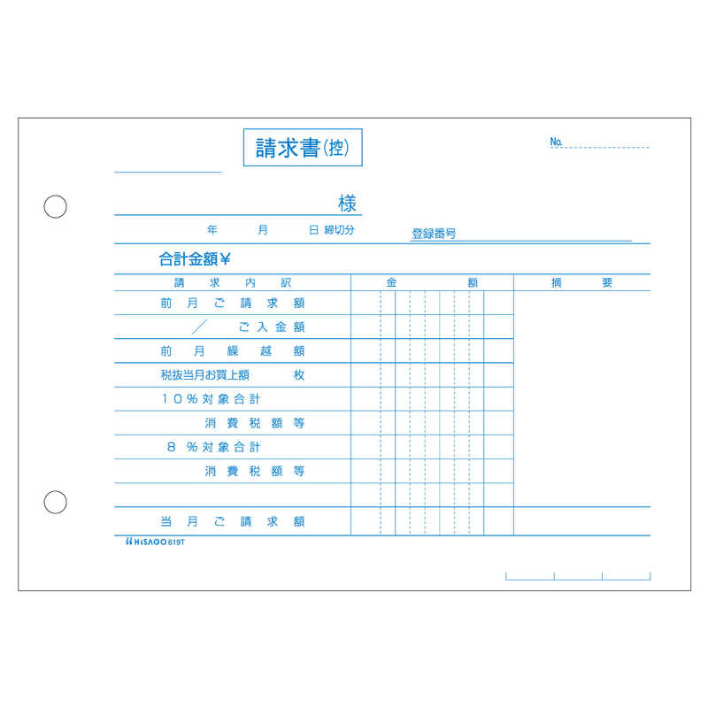 ヒサゴ ヒサゴ 合計請求書ヨコインボイスタイプ 619T 619T