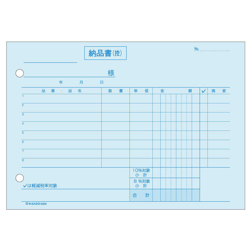 ヒサゴ ヒサゴ 納品書ヨコ3P区分タイプ 635K 635K