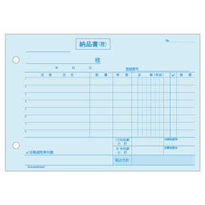 ヒサゴ 納品書ヨコ3Pインボイスタイプ 635T