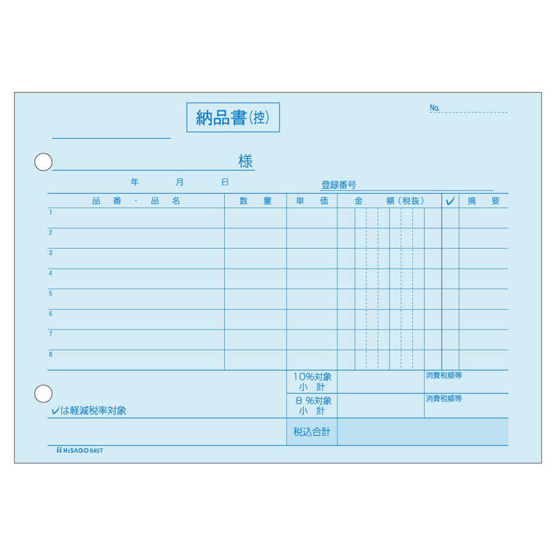 ヒサゴ ヒサゴ 納品書ヨコ4Pインボイスタイプ 645T 645T