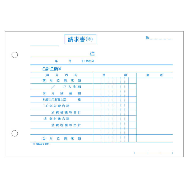 ヒサゴ ヒサゴ 合計請求書ヨコ区分 619K 619K