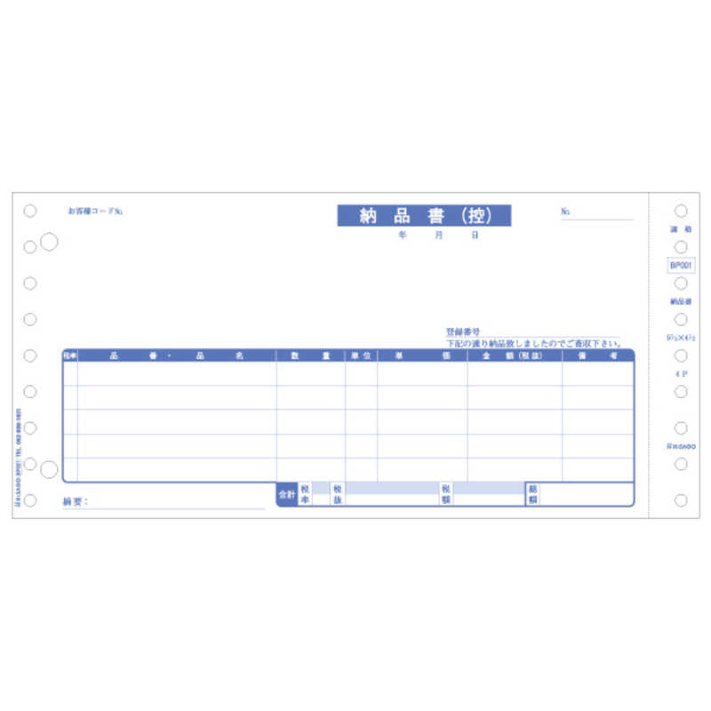 ヒサゴ ヒサゴ 納品書インボイス対応 BP001 BP001