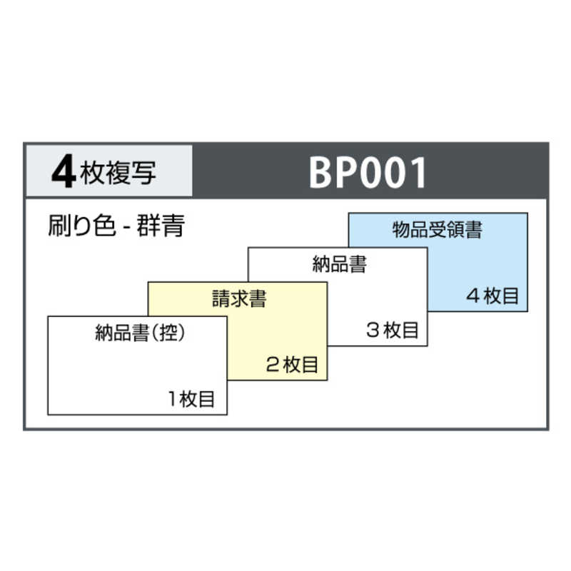 ヒサゴ ヒサゴ 納品書インボイス対応 BP001 BP001