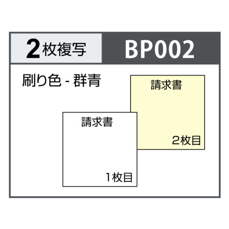 ヒサゴ ヒサゴ 請求書インボイス対応 BP002 BP002