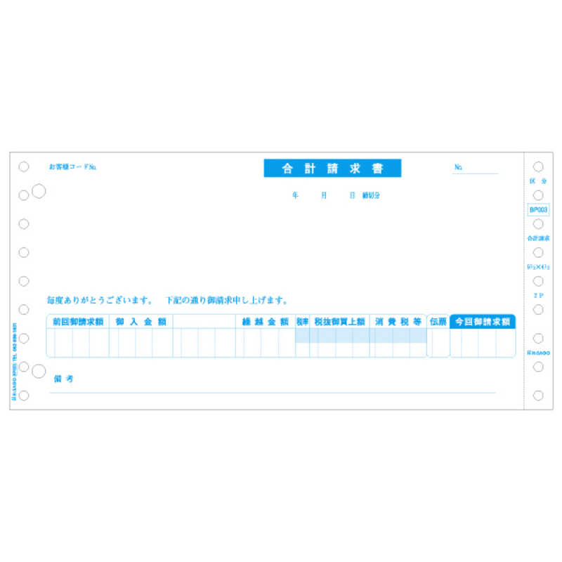 ヒサゴ ヒサゴ 合計請求書区分対応 BP003 BP003