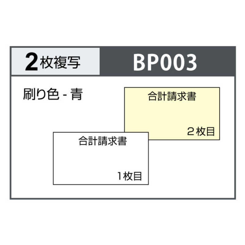 ヒサゴ ヒサゴ 合計請求書区分対応 BP003 BP003