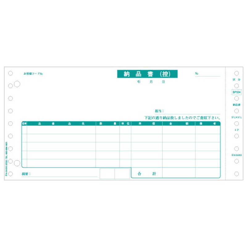 ヒサゴ ヒサゴ 納品書区分対応 BP004 BP004