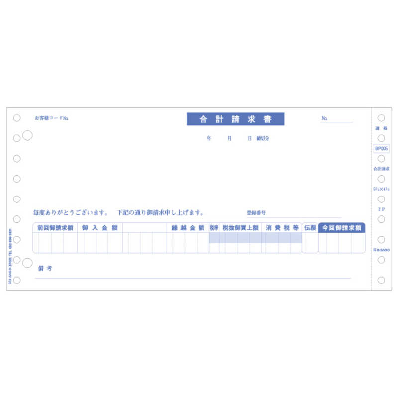 ヒサゴ ヒサゴ 合計請求書インボイス対応 BP005 BP005