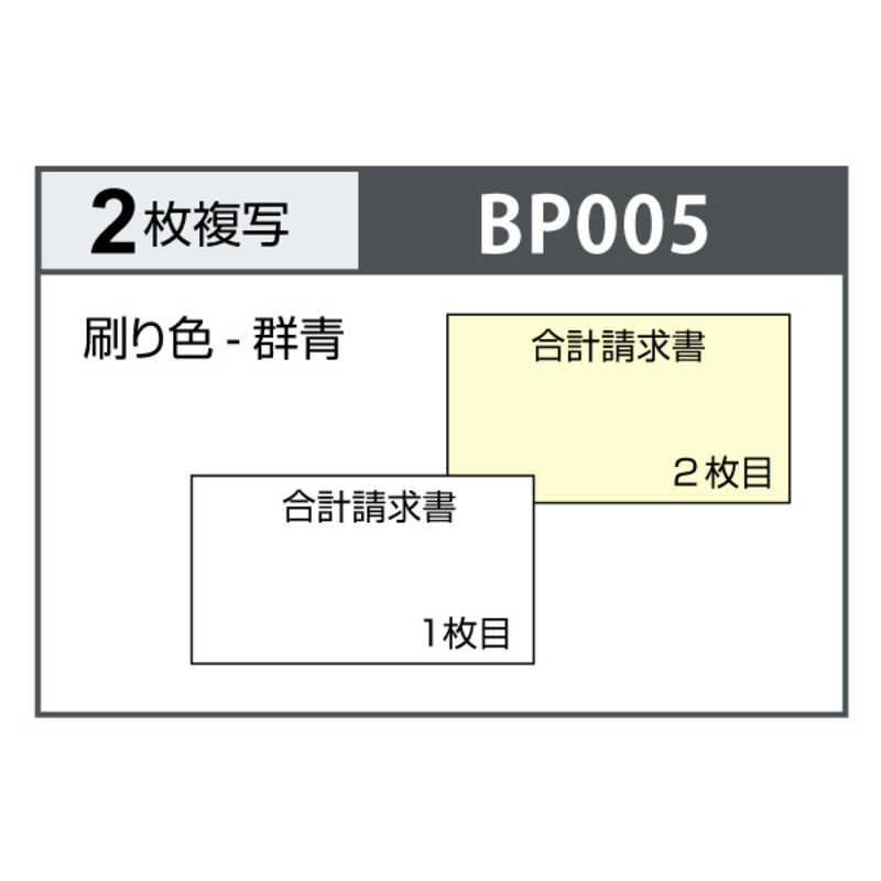 ヒサゴ ヒサゴ 合計請求書インボイス対応 BP005 BP005