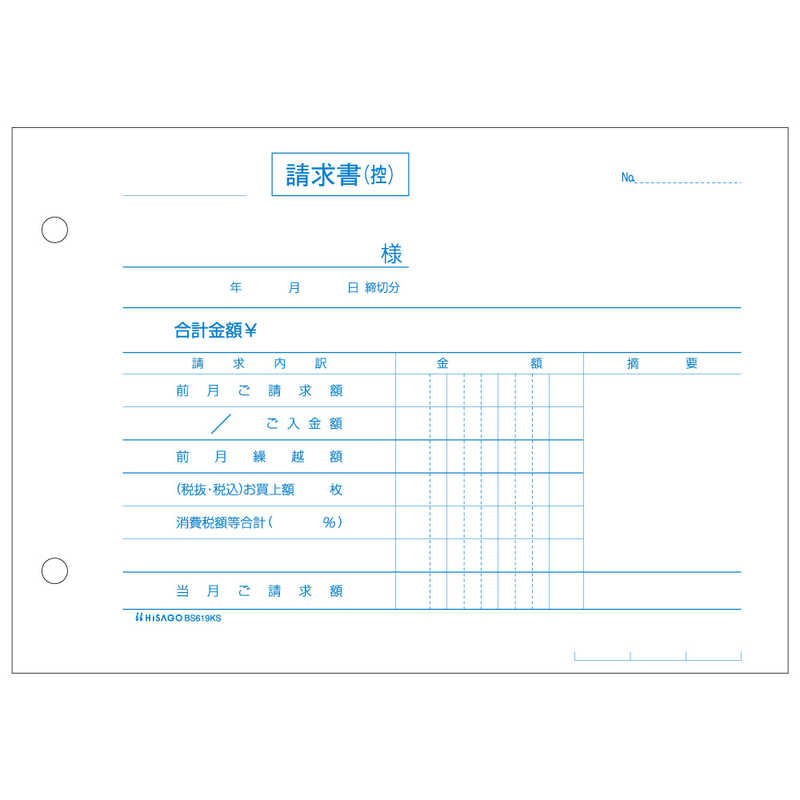 ヒサゴ ヒサゴ 合計請求書区分単独税率 BS619KS BS619KS