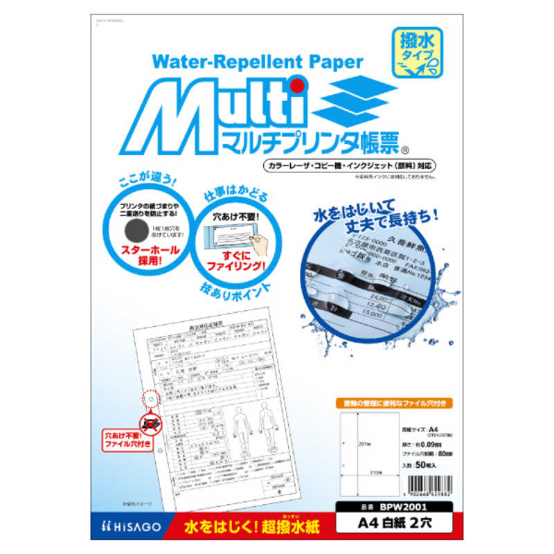 ヒサゴ ヒサゴ マルチプリンタ帳票撥水紙A42穴 BPW2001 BPW2001