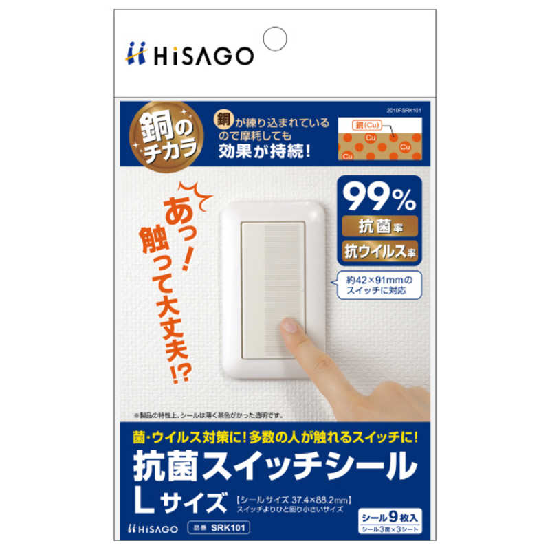 ヒサゴ ヒサゴ 抗菌スイッチシールL SRK101 SRK101