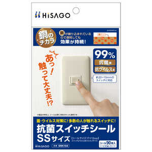 ヒサゴ 抗菌スイッチシールSS SRK104 ヒサゴ 抗菌スイッチシールSS SRK104