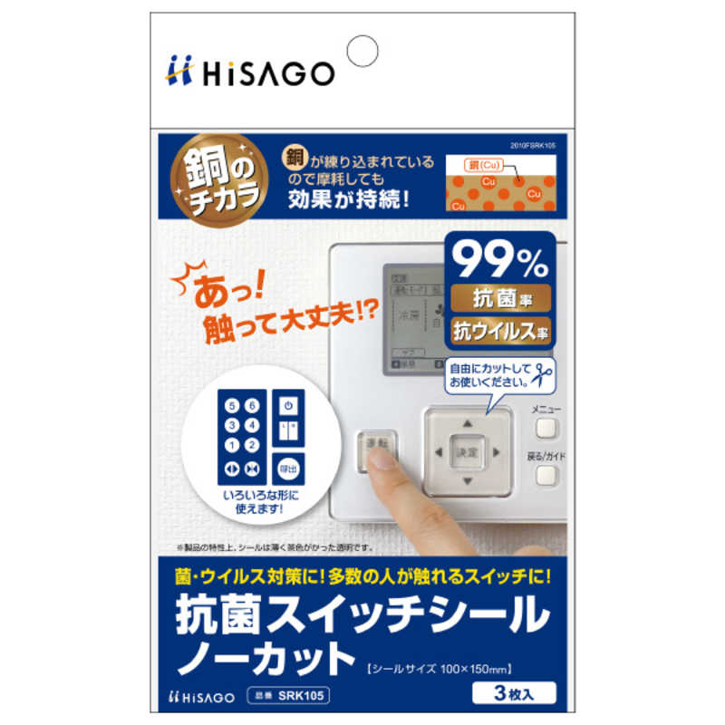 ヒサゴ ヒサゴ 抗菌スイッチシールノーカット SRK105 SRK105