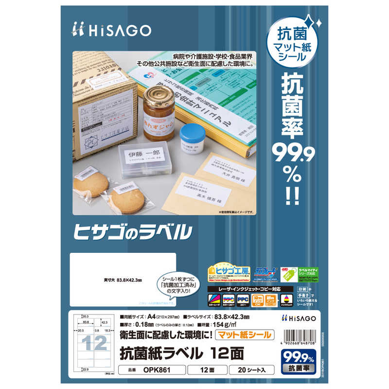 ヒサゴ ヒサゴ 〔各種プリンタ〕抗菌紙ラベル 角丸 0.12mm [A4 /20シート /12面 /マット] OPK861 OPK861