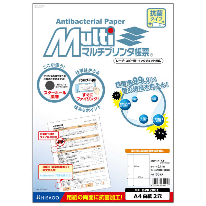 ヒサゴ ヒサゴ 〔各種プリンタ〕マルチプリンタ帳票 抗菌紙 白紙 2穴 0.11mm [A4 /50枚] BPK2001 BPK2001