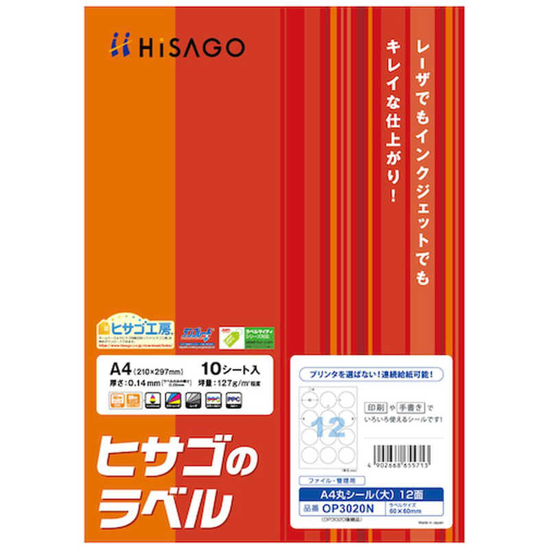 ヒサゴ ヒサゴ 〔各種プリンタ〕丸シール 大 0.14mm紙厚 [A4 /10シート /12面] OP3020N OP3020N
