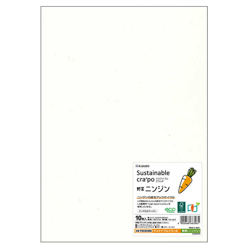 ヒサゴ ヒサゴ サステナクラッポ ヤサイ(ニンジン) A4 10枚 FSCSC09S FSCSC09S