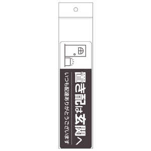 ヒサゴ 置き配ステッカー 置き配は玄関へ ヨコ 220×65mm SR048 ヒサゴ 置き配ステッカー 置き配は玄関へ ヨコ 220×65mm SR048