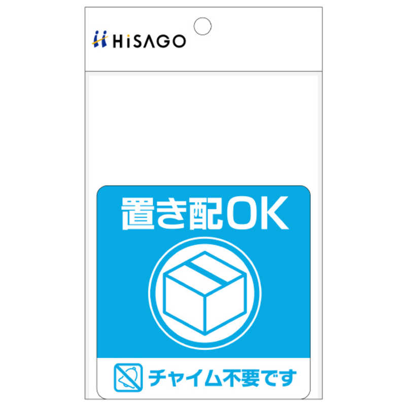 ヒサゴ ヒサゴ 置き配ステッカー 置き配OK チャイム不要 四角 100×100mm SR049 SR049