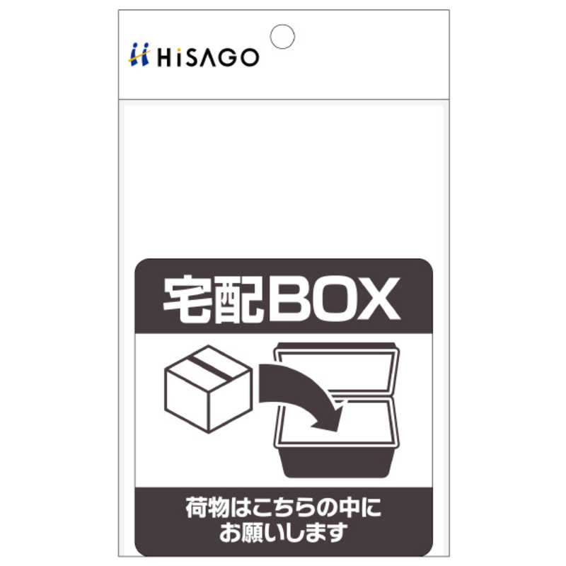 ヒサゴ ヒサゴ 置き配ステッカー 宅配ボックス 四角 100×100mm SR051 SR051
