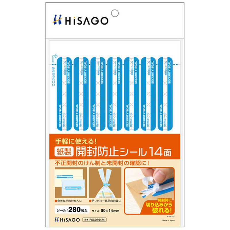 ヒサゴ ヒサゴ シール 紙製開封防止シール 14面 FSCOP2474 FSCOP2474