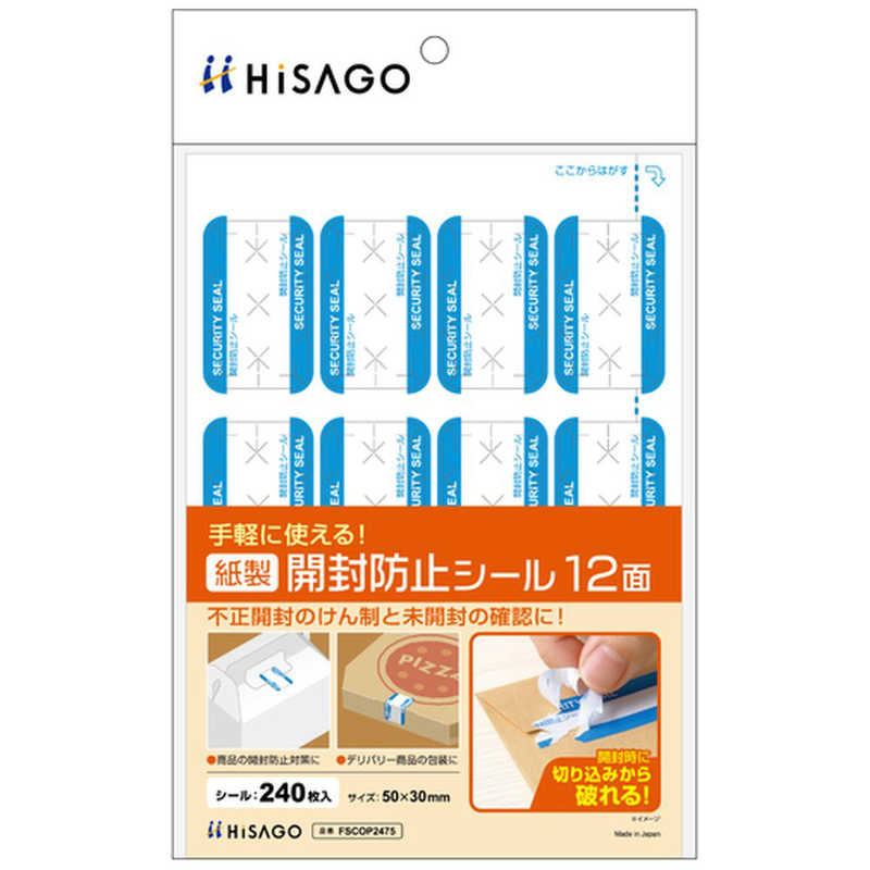 ヒサゴ ヒサゴ シール 紙製開封防止シール 12面 FSCOP2475 FSCOP2475