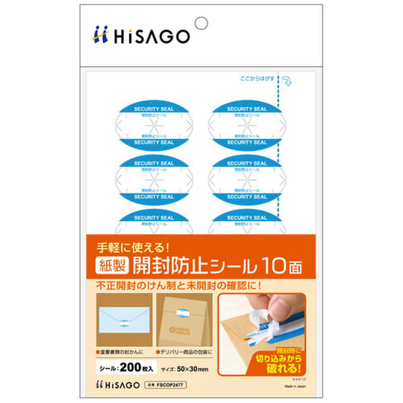 ヒサゴ ヒサゴ シール 紙製開封防止シール 10面 FSCOP2477 FSCOP2477