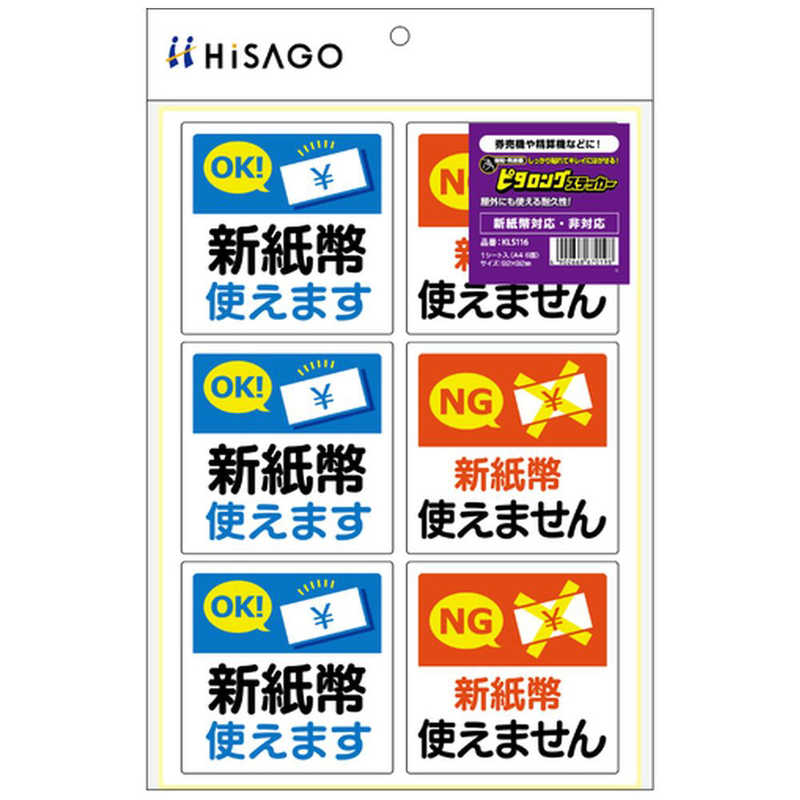 ヒサゴ ヒサゴ ハガセル！ピタロングステッカーシンシヘイタイオウ・ KLS116 KLS116