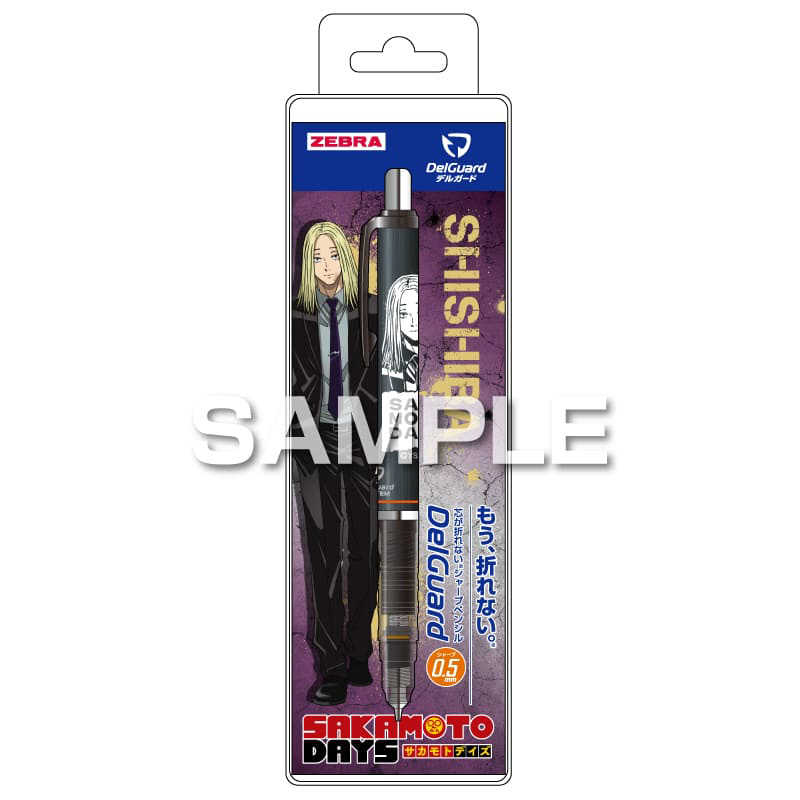 ヒサゴ ヒサゴ SAKAMOTO DAYS シャープペン デルガード05mm 神々廻 HH4505 HH4505