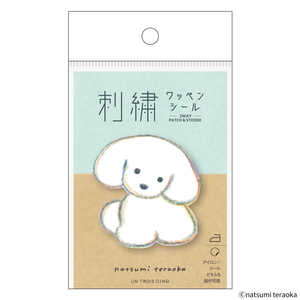ヒサゴ てらおかなつみ 刺繍ワッペンシール おすわりいぬ UTN397