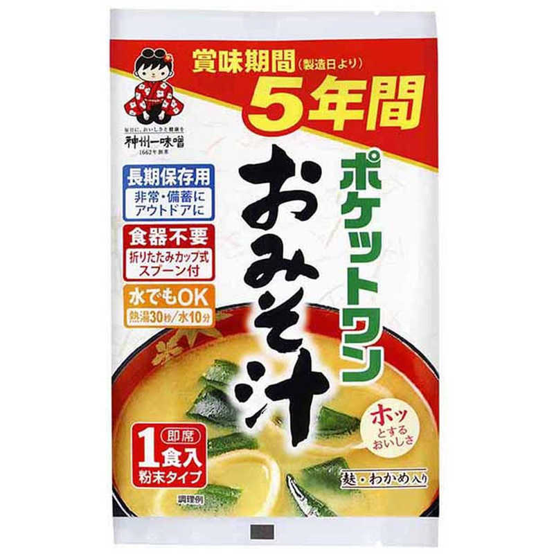 信州一味噌 信州一味噌 ポケットワンおみそ汁 (5年間保存)粉末タイプ 530014000 530014000 530014000