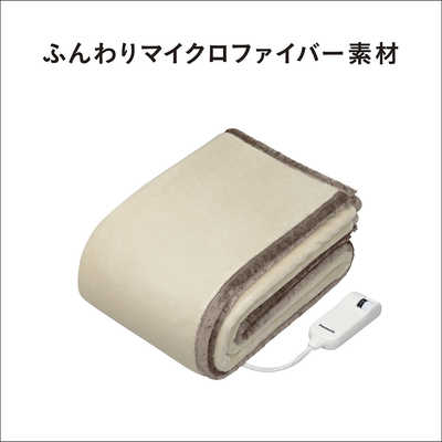 Panasonic DB-RM3M 電気かけしき毛布 ベージュ シングル M パナソニック Panasonic 電気かけしき毛布 [ シングルMサイズ / 掛・敷