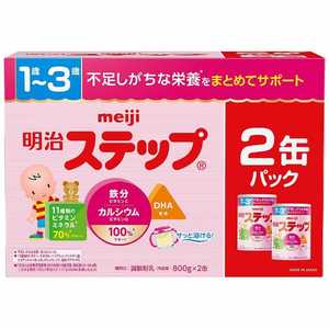 明治 明治 ステップ 2缶パック (800g×2個) 