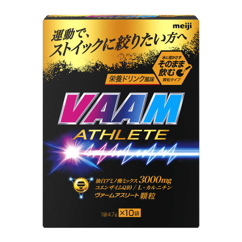 明治 明治 ヴァームアスリート顆粒(4.7g×10袋/栄養ドリンク風味) ｳﾞｧｰﾑｱｽﾘｰﾄｶﾘｭｳDR ｳﾞｧｰﾑｱｽﾘｰﾄｶﾘｭｳDR