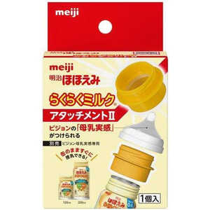 明治 ほほえみ らくらくミルク アタッチメント2 1個 明治 ほほえみ らくらくミルク アタッチメント2 1個