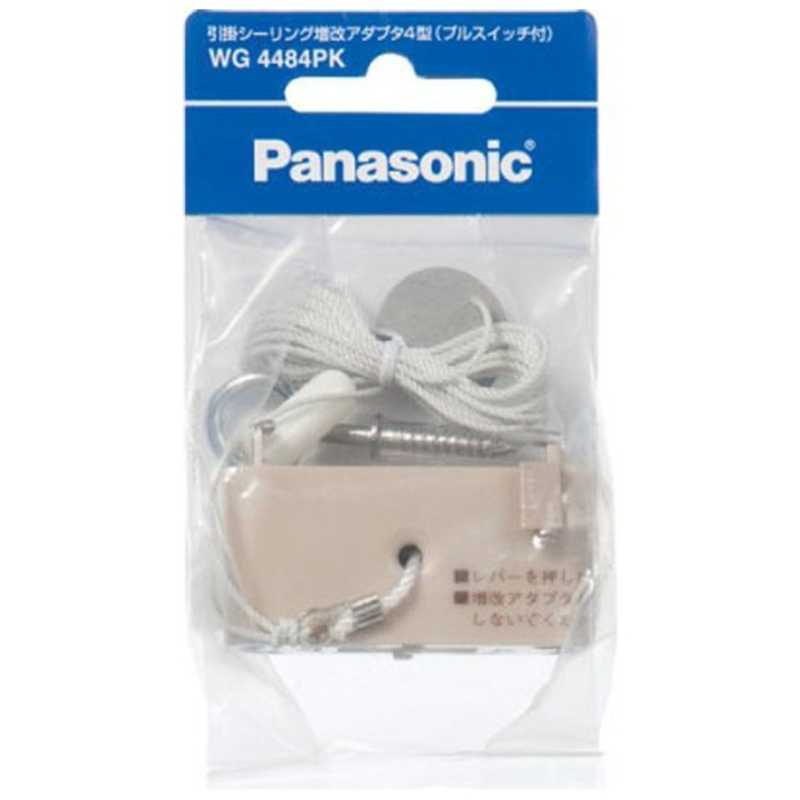 パナソニック　Panasonic パナソニック　Panasonic 引掛シーリング増改アダプタ4型(プルスイッチ付) WG4484PK WG4484PK