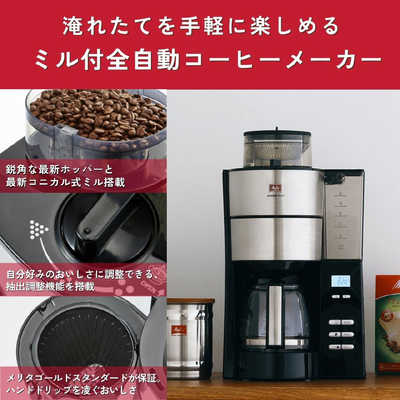 メリタ アロマフレッシュ6 メリタ シルバー AFG6221B の通販